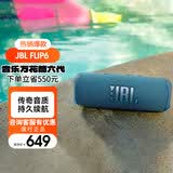 JBL FLIP6 音乐万花筒六代 便携式蓝牙音箱低音炮 防水防尘多台串联 赛道扬声器 独立高音单元 潜海蓝