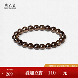 周大生玛瑙玉髓手串女款紫水晶石手链串珠DIY搭配送女友闺蜜生日礼物 茶晶手串- 【茶韵8mm】