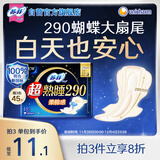 苏菲超熟睡柔棉感夜用卫生巾29cm15片量多防漏姨妈巾自营官方旗舰