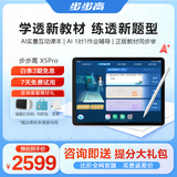 步步高AI学习机X5Pro 新课标学生平板 性价比学练机教材同步 小学初中高中护眼屏新课标官方旗舰6+256G