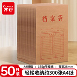 齐心（COMIX）50只装A4混浆175g加厚牛皮纸档案袋侧宽2.8cm商品袋 标书合同文件票据资料文件袋 办公用品AP-123
