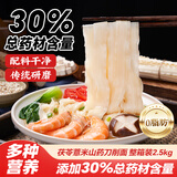 云山半茯苓薏米山药刀削面2.5kg 低脂肪面条裤带面宽面拌面方便速食