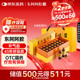 东阿阿胶 复方阿胶浆 20ml*24支 无蔗糖含阿胶口服液 补气养血提高睡眠 头晕目眩 心悸失眠 食欲不振 贫血 