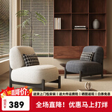 小木槿侘寂风休闲单人沙发椅意式设计师懒人网红款极简轻奢高端客厅阳台 单人沙发【米白 泰迪绒-碳素钢】