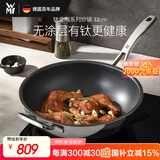 WMF福腾宝不锈钢炒锅有钛无涂层不粘锅厨房家用炒菜锅钛金刚32cm