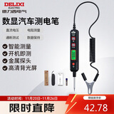 德力西电气车用测电笔多功能数显电路汽车验电笔H1B300