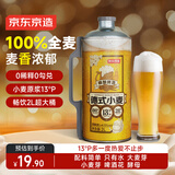 京东京造德式小麦全麦酿造精酿啤酒苏超看球2L*1超大桶浓郁麦香