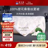 富安娜蚕丝被100%桑蚕丝夏凉被双人夏季空调被夏天薄被子3.5斤230x229cm