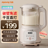九阳多功能破壁机智能免泡豆迷你小型五谷杂粮全自动豆浆机降噪轻音榨汁机料理机辅流食机 【细腻免滤 11大功能】