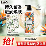力士(LUX)植萃精油香氛沐浴露 天堂鸟香550g