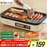 小熊（Bear）烤肉锅电烤盘家用电烧烤炉电烤炉分体可拆多功能不沾无浓烟烤串机Y15C1配接油+蘸料盒