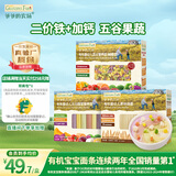 爷爷的农场婴幼儿有机面条宝宝蝴蝶面200g五谷面210g原味细面240g混合3盒装
