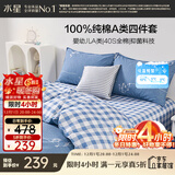 水星家纺100%纯棉抑菌卡通床上四件套A类精梳全棉被套枕套床单双人1.8m床