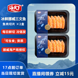 海天下冰鲜挪威三文鱼 刺身 中段鱼肉切片 200g×2【生食资质】源头直发