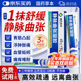 时珍世家 金系列静脉曲张专用蚯蚓腿可搭弹力袜进口膏药贴官方正品治疗冷敷凝胶
