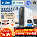 海尔（Haier）【国家补贴20%】家用净水器鲜活水Pro净水机RO反渗透自来水过滤器厨下直饮水机净饮机星河 【实用经济款】鲜活水Pro1000G