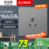 公牛开关插座面板全屋套装G12灰色五孔一开墙壁暗装超薄墙面官方旗舰 16A空调插座