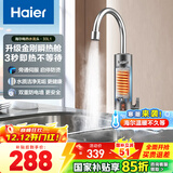 海尔（Haier）即热式电加热水龙头厨房安全速热家用热水宝 防漏电快热电热水器 下进水小厨宝加热器 星蕴银 海尔电热水龙头DST-33L1(C)