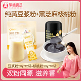 孕味食足孕妇适用早餐纯黄豆浆粉无添加蔗糖 20g*12条+黑芝麻核桃粉300g