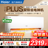 海尔（Haier）空调净省电PLUS 1.5匹新一级能效挂机内外自清洁快速冷暖变频出租房家用卧室空调 1.5匹一级能效【净省电Plus】双排省电神机