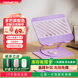 方正Founder笔记本电脑支架 丁香紫平板散热器360°旋转无极升降折叠适用苹果小米联想拯救者便携悬空立式增高