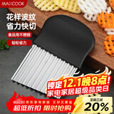 美厨（maxcook）薯格切片器 土豆波浪刀洋芋波浪切条器 切薯片薯条 切片器MCD1146