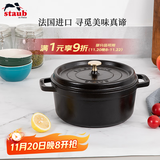珐宝（staub）法国进口珐琅铸铁锅平底铸铁锅双耳煲汤锅炖锅炒锅电磁炉通用 圆炖锅黑色 24cm