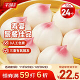 千味央厨寿桃包360g*2袋共24个老人生日宴速冻包子早餐食品半成品早饭