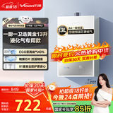 万和（Vanward）【小宇宙E2 PRO液化气】【国家补贴15%】13升燃气热水器 节能省气速热静音防冻以旧换新