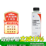 本田原厂汽油发动机清洁剂燃油宝添加剂 适用于广汽本田全系车型250ml