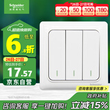 施耐德电气 三开双控开关 86型暗装墙壁开关面板 开关插座 睿意系列 白色