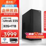 武极 商智 酷睿14代i5 14490F企业采购迷你办公设计商用家用台式电脑游戏主机整机DIY组装机 U5 225+32G+1TB丨配置七