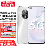 华为智选优畅享50Plus 新品上市5G鸿蒙生态手机 Hi畅享70Plus可选 珠贝白【优畅享50Plus】 8GB+128GB【90天碎屏险】 官方标配
