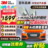 3M汽车贴膜 朗清系列 前浅后深SUV 全车汽车玻璃车膜太阳膜隔热膜车窗膜 包施工 国际品牌