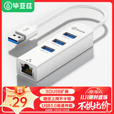 毕亚兹 USB3.0转网口分线器拓展RJ45网线接口HUB转换器 笔记本电脑台式机以太网口扩展 Win8/10转接头