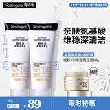 露得清氨基酸洗面奶男女温和洁面乳100g*2深层清洁泡沫绵密护肤品送女友