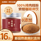 吉得利 肉桂粉180g 罐装 桂皮粉玉桂粉咖啡甜品面包西餐姜饼屋材料调味