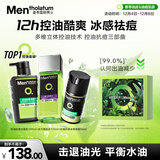 曼秀雷敦男士护肤品套装礼盒控油洗面奶+补水爽肤水+抗痘面霜圣诞新年礼物