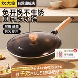 炊大皇炒锅铁锅免开锅家用炒菜锅32cm圆底防滑明火专用铁瓷TC32CG