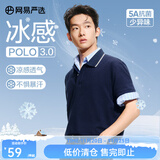 网易严选5A抑菌冰丝冰感polo衫轻商务衫短袖男士高端吸汗透七夕送男友老公 A款凉感抑菌-深藏青 L