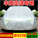 丰田奕泽车衣车罩四季防晒防雨雪隔热遮阳罩棉绒加厚奕泽专用汽车车衣罩