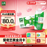 伊利金典4.0g乳蛋白 限定牧场呼伦贝尔有机奶250ml*10盒 礼盒装