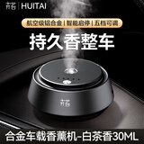 卉苔车载香薰机智能启停全自动喷香机精油香氛汽车香水扩香器电子香薰