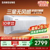 三星空调1.5匹新能效20-25㎡适用 变频冷暖空调挂机以旧换新无风感WiFi卧室省电舒适风 AR12TSFAAWKNSC