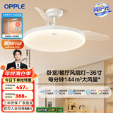 欧普（OPPLE）客厅风扇灯吊扇灯隐形卧室餐厅吊灯高显色调光大风量静音吊扇 【36寸24瓦白色】遥控调光调风