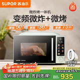 苏泊尔（SUPOR）【国家补贴】微波炉烤箱一体机 空气炸热风循环烘烤20L家用微炸烤不锈钢腔体电烤箱OD20AW881