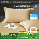 水星家纺枕套全棉枕头套140支匹马棉贡缎100%纯棉A类枕头罩一对装48x74cm