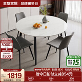 全友家居意式岩板餐桌椅子组合套装客厅家用现代简约吃饭桌政府补贴 702|1.35米圆餐桌+86餐椅B灰色*4