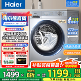 海尔（Haier）洗衣机全自动滚筒变频家用10公斤大容量滚筒洗衣机速洗羊毛洗羽绒洗除菌筒自洁一级能效 升级款【慕斯冲浪洗】1.11高洗净比+六维减震降噪