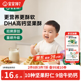 宝宝馋了牛肉酥饼干66gDHA坚果酥儿童零食饼干高钙享婴儿辅食食谱